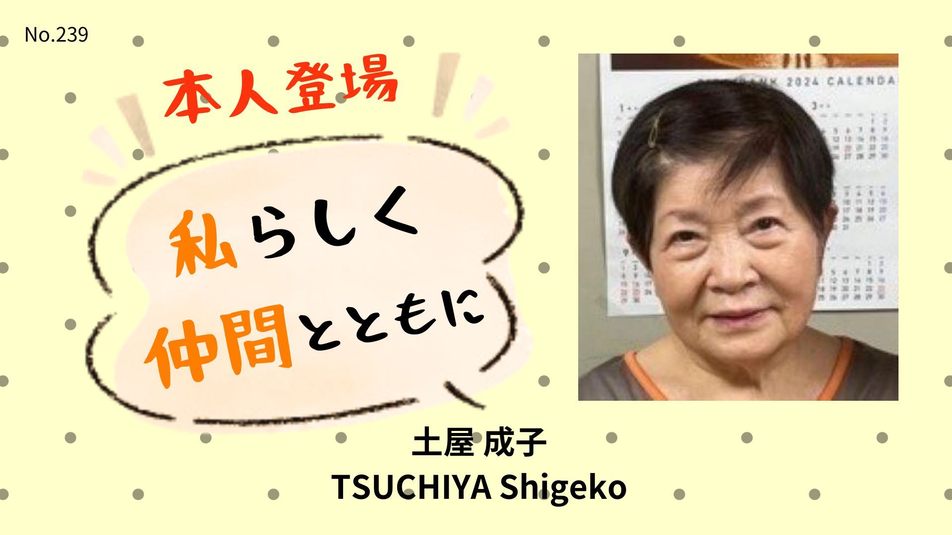 Wanting to be of help to someone〜Shigeko Tsuchiya - The Japan