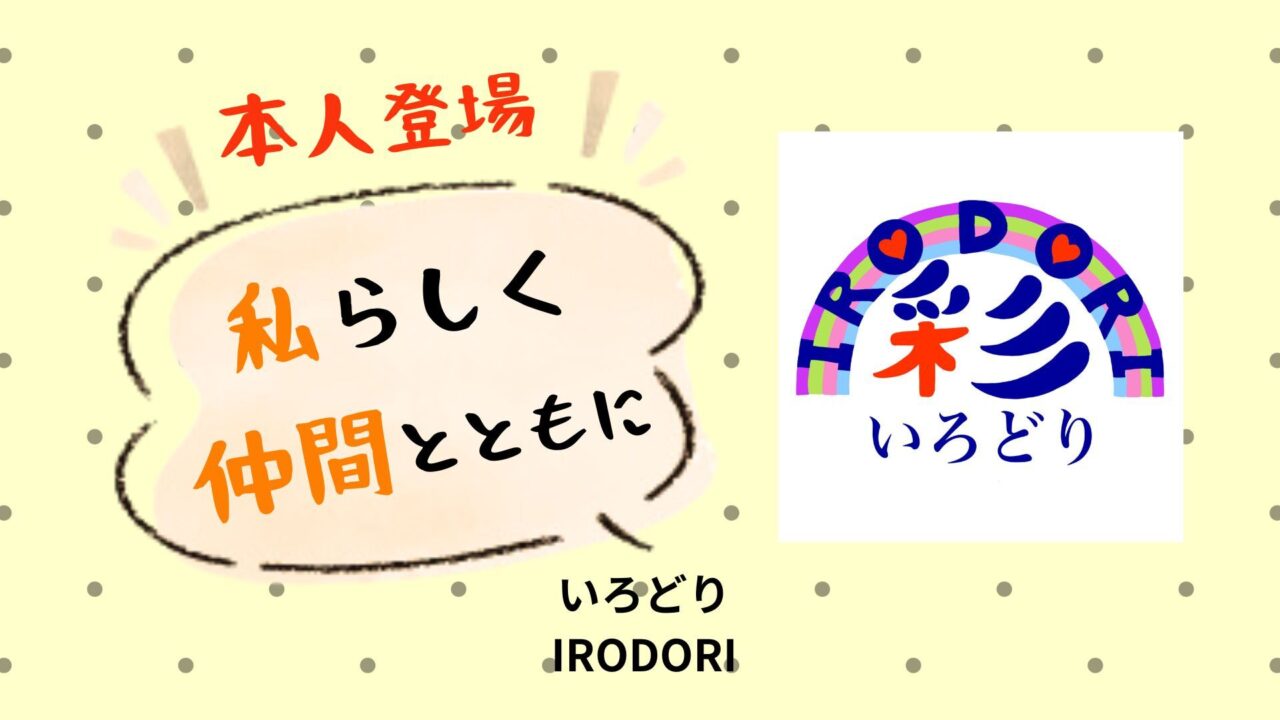 IRODORI