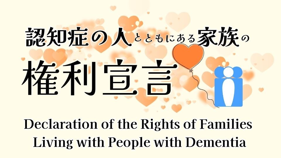 権利宣言国際PF